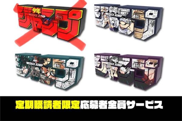 週刊少年ジャンプ 応募者全員サービス ロゴフィギュア 3種 ONEPIECE 呪術廻戦 僕のヒーローアカデミア フィギュア
