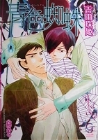 〒ＢＬ小説　吉田珠姫　神官と王、夢幻のごとき日々／神官は王に操を捧ぐ／薄くれないの花、流るるがごとく／他【バラ売りＯＫ】