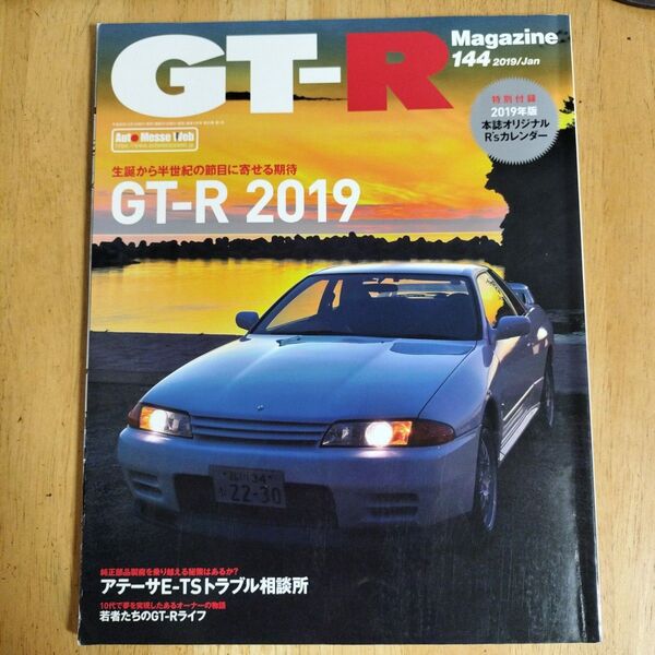 GT-R MAGAZINE(ジーティーアール) 2019年1月号 (交通タイムス社)