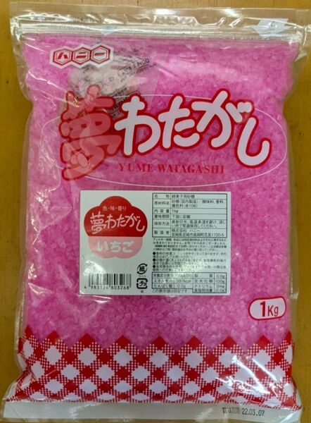 夢わたがし 1kg