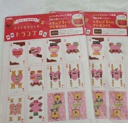 LOTTE オリジナルトランプ(非売品)