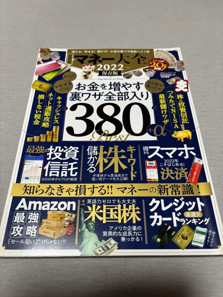 マネー大全 2022 雑誌