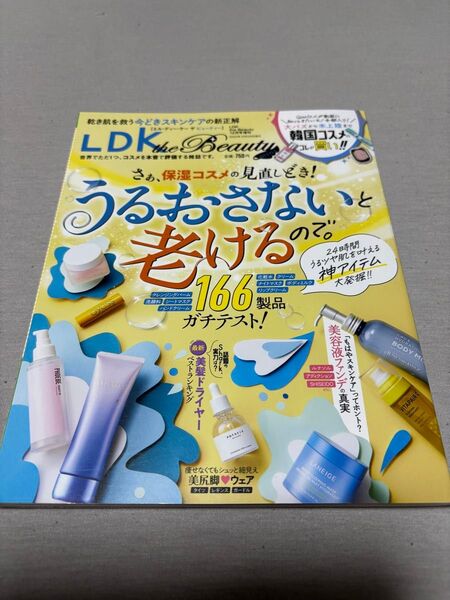 LDK the Beauty増刊 LDK the Beauty mini 2023年12月号 (晋遊舎)