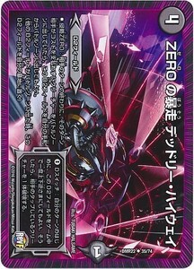 デュエルマスターズ DUEL MASTERS『ZEROの暴走 デッドリー・ハイウェイ【UC】』 超レア? 激安 強いカード 組み合わせ 中古 高価トレカ