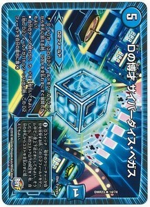 デュエルマスターズ DUEL MASTERS『Dの博才 サイバーダイス・ベガス【R】』 超レア? 激安 強いカード 組み合わせ 中古 高価トレカ