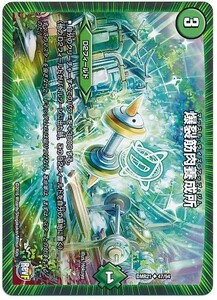 デュエルマスターズ DUEL MASTERS『爆裂筋肉養成所【UC】』 超レア? 激安 強いカード 組み合わせ 中古 高価トレカ