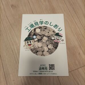 造幣局工場見学