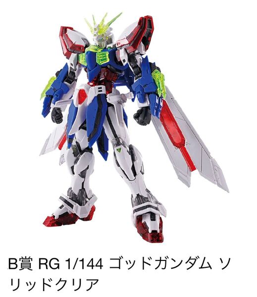 RG 1/144 ゴッドガンダム ソリッドクリア 未組立 / A 37〜40欠品