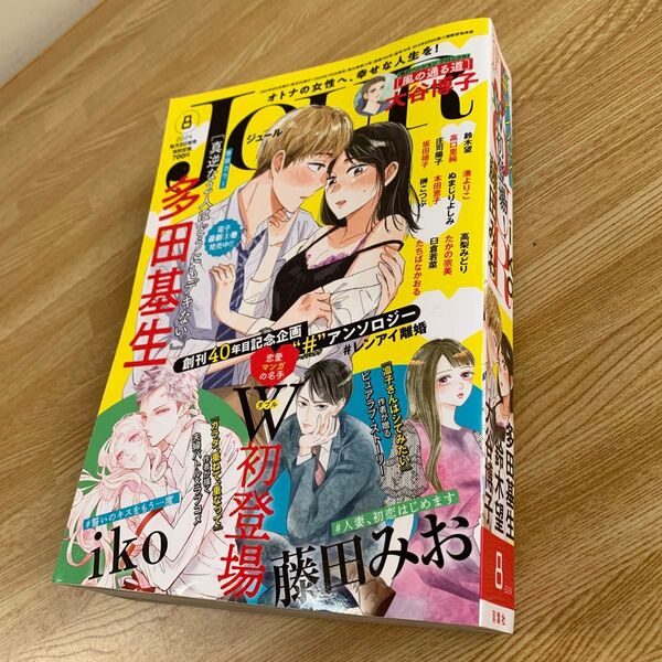 JOUR(ジュール) 2024年8月号 (双葉社)