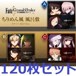 オリジナルちりめん風 風呂敷 全3種×40 120枚セット『Fate/Grand Order 絶対魔獣戦線バビロニア』×キリン イオン限定 FGO非売品 送料無料