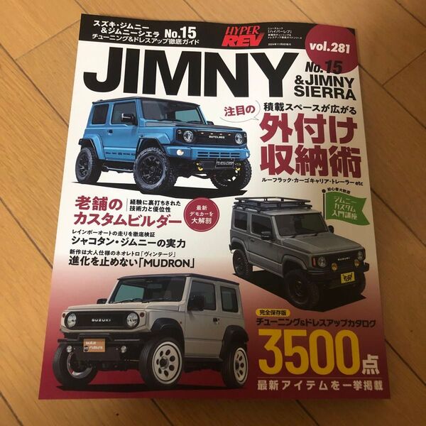 スズキジムニー&ジムニーシエラ 車種別チューニング&ドレスアップ徹底ガイドシリーズ vol.281 No.15