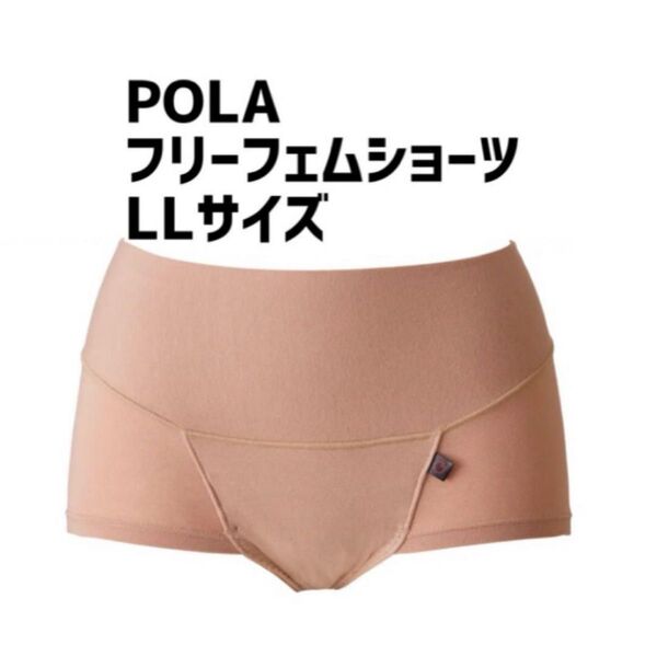 POLA* ポーラ フリーフェムショーツ 吸水ショーツ LLサイズ オルガヘキサ ショーツ