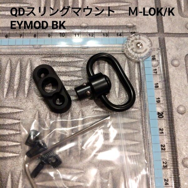 ARKスタイル M-LOK/KEYMOD QDスイベルマウント BK