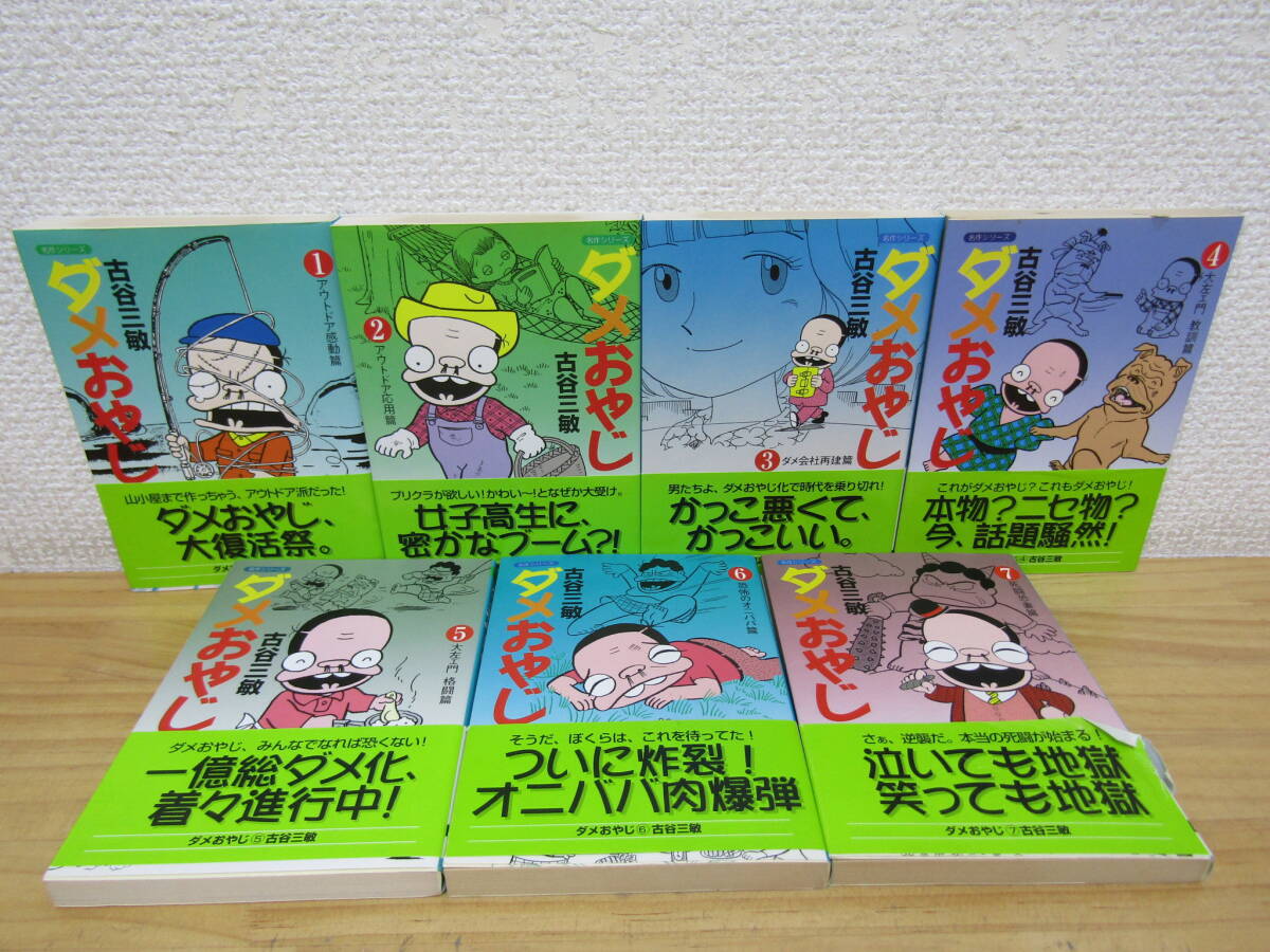 Yahoo!オークション -「ダメおやじ」(全巻セット) (漫画 Yahoo!オークション -「ダメおやじ」(全巻セット) (漫画