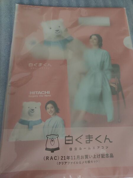 石原さとみクリアファイル&メモ