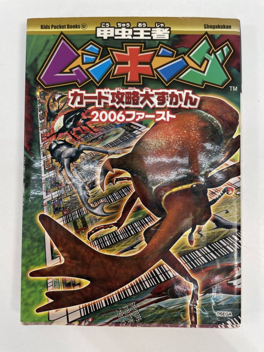 Yahoo!オークション -「甲虫王者ムシキング」(ゲーム攻略本 Yahoo!オークション -「甲虫王者ムシキング」(ゲーム攻略本