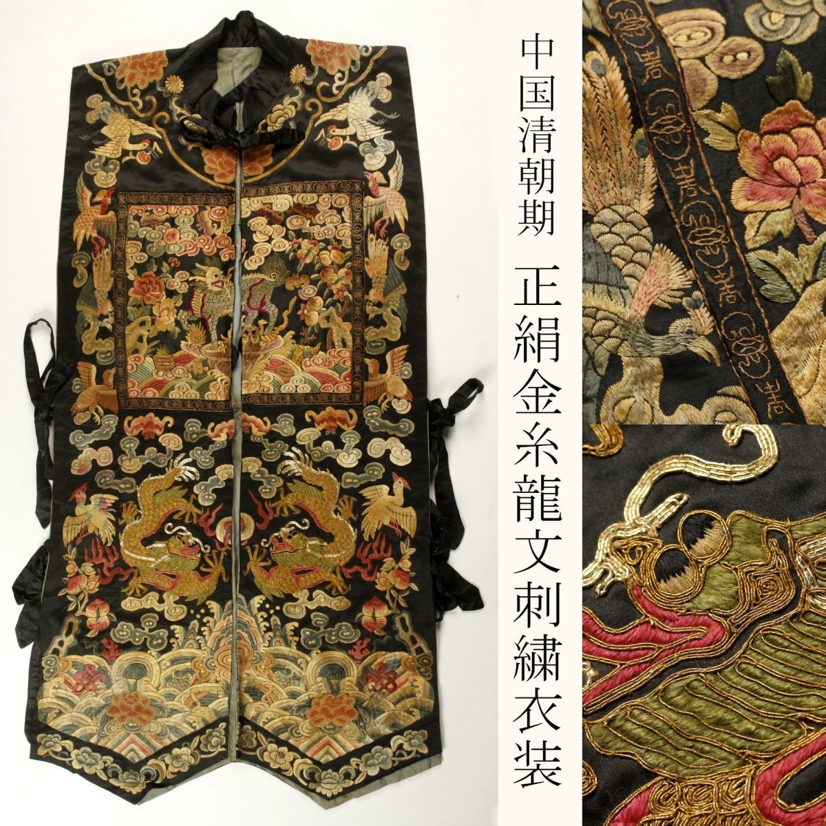 開店記念セール！ Yahoo!オークション -「清朝 刺繍」(アンティーク、コレクション コレクション