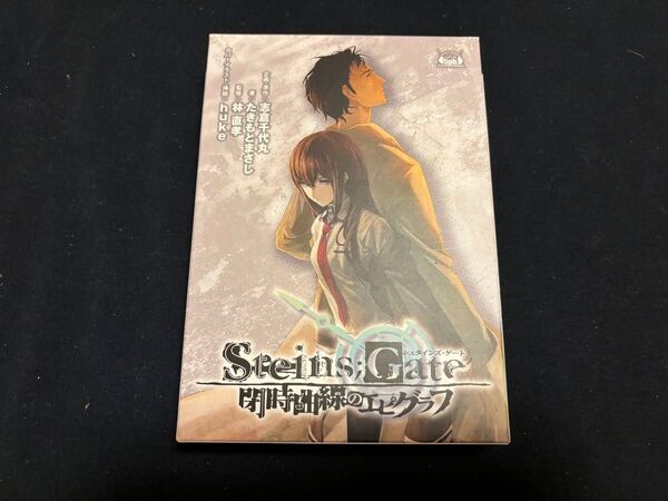 STEINS;GATE 閉時曲線のエピグラフ ドラマCD付