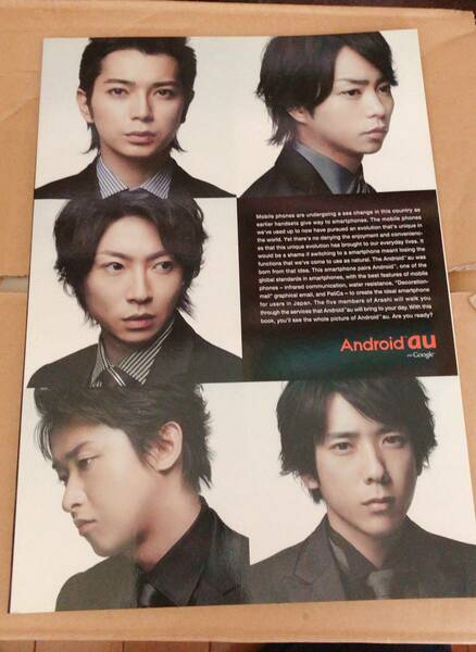 嵐☆Android au☆KDDI☆2011年☆カタログ