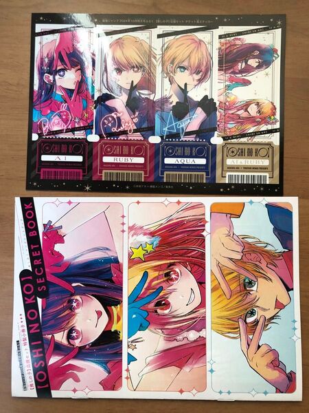 最強ジャンプ 10月号 推しの子 付録