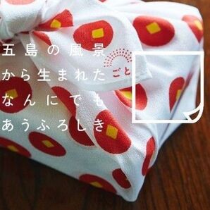 ☆五島列島のふろしき 新品未使用☆