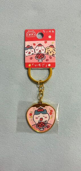ちいかわ ご当地キーホルダー いちご ハチワレ