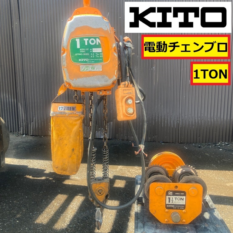 Yahoo!オークション -「キトー 電動ホイスト」の落札相場・落札価格 Yahoo!オークション -「キトー 電動ホイスト」の落札相場・落札価格