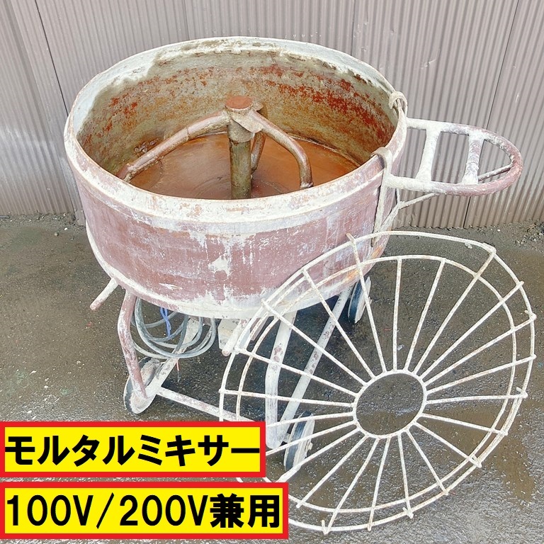 Yahoo!オークション -「モルタルミキサー 200v」の落札相場 Yahoo!オークション -「モルタルミキサー 200v」の落札相場