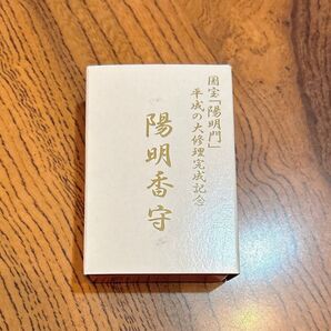 日光東照宮 陽明香守 赤色 国宝 陽明門