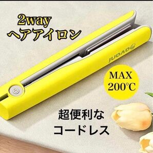 コードレス ヘアアイロン ストレート カール 2way USB充電