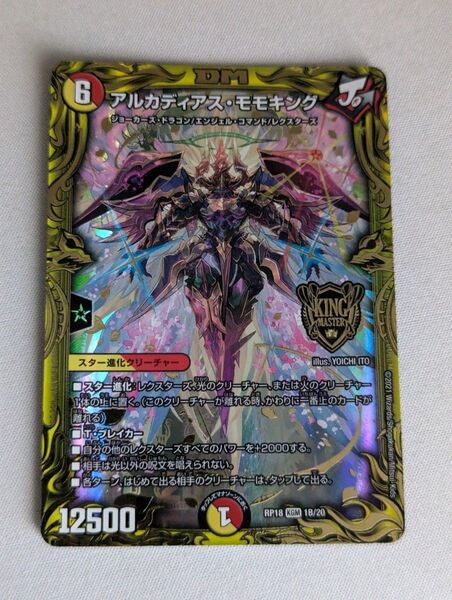 アルカディアスモモキング b