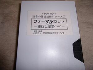  Barber. base technology series ⑦ formal cut ( after half )