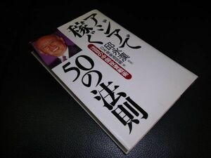 アジアで稼ぐ　邱永漢　太陽企画出版