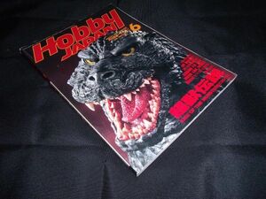 月刊ホビージャパン HobbyJAPAN No.277 1992年 06月号 超獣伝説　ゴジラ