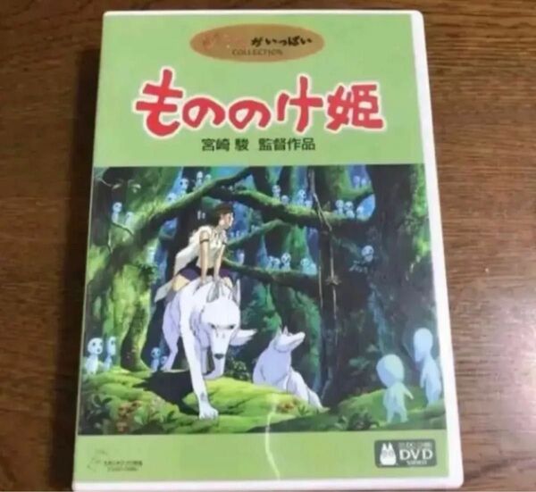 DVD。フォロ割200円引きします。相談で200円引き受けます。商品説明にお得情報? もののけ姫 宮崎駿 スタジオジブリ