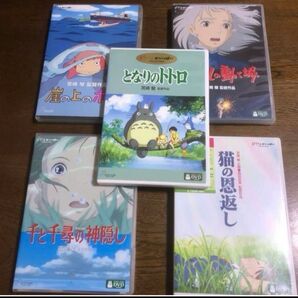 ケース付きジブリDVD5作品セットです!! ハウルの動く城 となりのトトロ 崖の上のポニョ 猫の恩返し 千と千尋 宮崎駿
