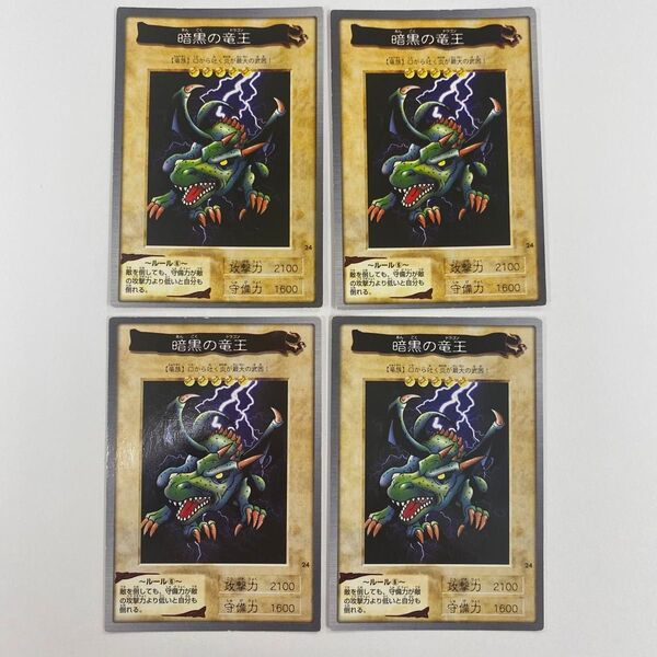 【遊戯王カード】暗黒の竜王 バンダイ版 1998 バンダイ 遊戯王OCG 初期 ドラゴン