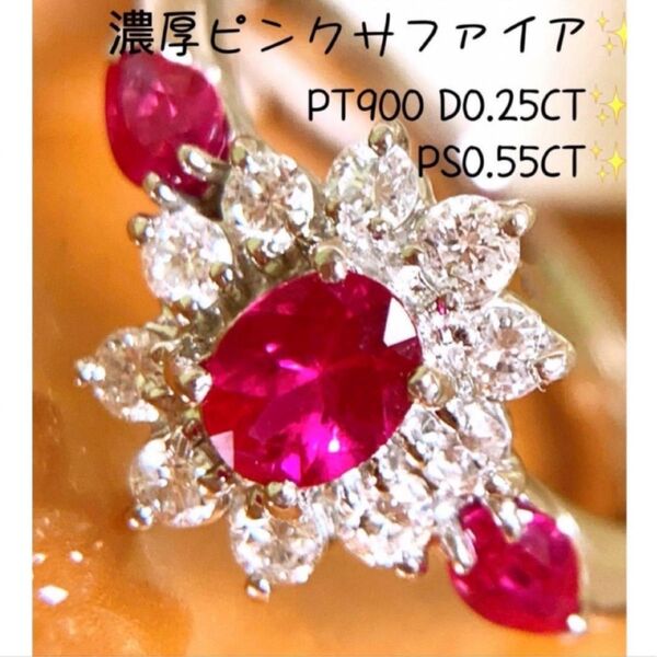 ビビッドカラー 計0.80CT プラチナフラワーピンクサファイアダイヤリング