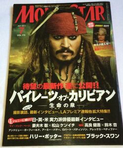 中古 MOVIESTAR ムービー・スター 2011年7月号 Vol.115 送料無料