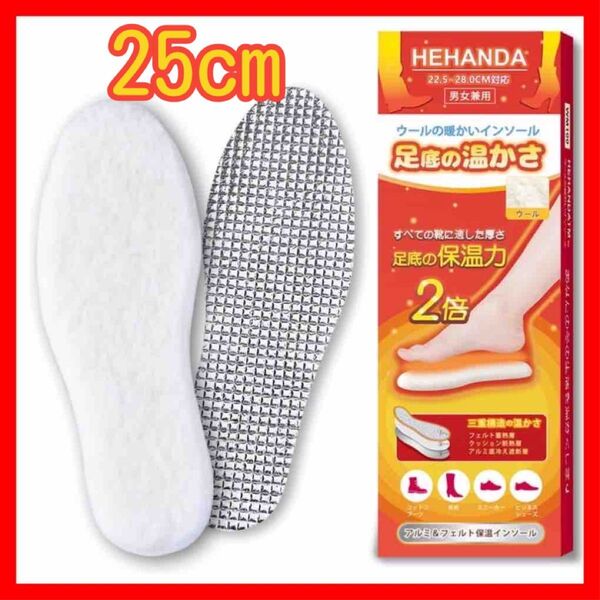 【25cm】中敷き インソール 暖かい 温かい ウール もこもこ ふわふわ 防寒 保温 2倍 2分でポカポカ
