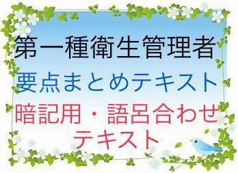 第一種衛生管理者 試験対策 要点まとめテキスト