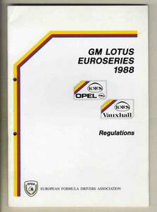 【c5852】GM LOTUS EUROSERIES 1988 - Regulations (GMロータス・ユーロシリーズ規則書)