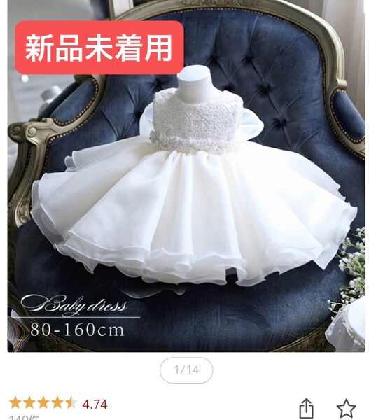 【新品未着用】ベビードレス 結婚式 セレモニードレス