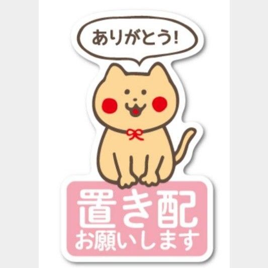 ステッカー シール 置き配 宅配 玄関 コロナ 対策 ありがとう かわいい 猫 ねこ 小さい 配達 Thank you