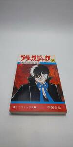 ■ 即決 送料無料 ブラックジャック 24巻 手塚治虫 少年チャンピオンコミックス 秋田書店 医者 ヒューマンコミックス オペの順番