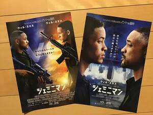 映画「ジェミニマン」★ウィル・スミス主演 ★B5チラシ 2種 ★新品・非売品