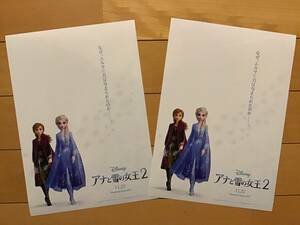 ディズニー映画「アナと雪の女王2」★B5チラシ 2枚 ★新品・非売品。