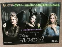 ディズニー映画「マレフィセント2」★B5チラシ ★新品・非売品。_画像1