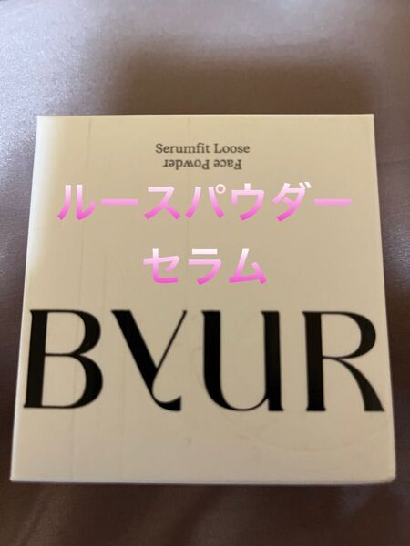 ルースパウダー バイユア BYUR セラムフィット ルースフェイスパウダー #01 10g