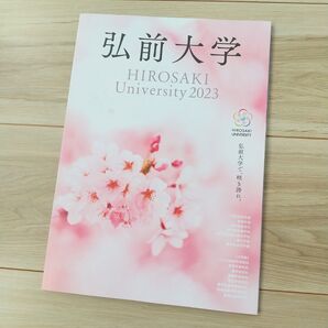 弘前大学 パンフレット